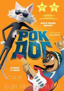 Рок Дог (Rock Dog) 2016 года смотреть онлайн бесплатно в отличном качестве. Постер