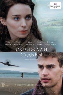 Скрижали судьбы / The Secret Scripture (2016) смотреть онлайн бесплатно в отличном качестве