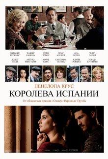 Королева Испании / La reina de España (2016) смотреть онлайн бесплатно в отличном качестве