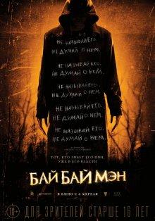 БайБайМэн / The Bye Bye Man (2017) смотреть онлайн бесплатно в отличном качестве