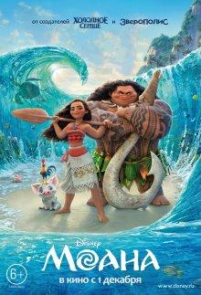 Моана (Moana) 2016 года смотреть онлайн бесплатно в отличном качестве. Постер