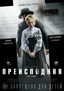 Преисподняя / Brimstone (2016) смотреть онлайн бесплатно в отличном качестве