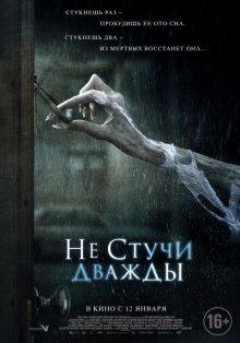 Не стучи дважды / Don't Knock Twice (2016) смотреть онлайн бесплатно в отличном качестве