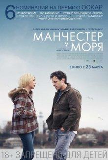 Манчестер у моря / Manchester by the Sea (2016) смотреть онлайн бесплатно в отличном качестве