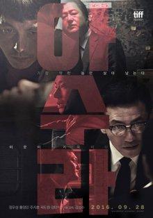 Асура: Безумный город / Asura (2016) смотреть онлайн бесплатно в отличном качестве