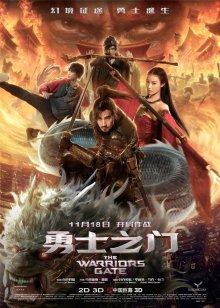 Врата воинов / Warriors Gate (2016) смотреть онлайн бесплатно в отличном качестве