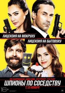 Шпионы по соседству / Keeping Up with the Joneses (2016) смотреть онлайн бесплатно в отличном качестве