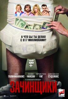 Зачинщики / Masterminds (2016) смотреть онлайн бесплатно в отличном качестве