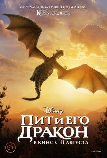 Пит и его дракон / Pete's Dragon (2016) смотреть онлайн бесплатно в отличном качестве