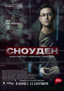 Сноуден (Snowden) 2016 года смотреть онлайн бесплатно в отличном качестве. Постер