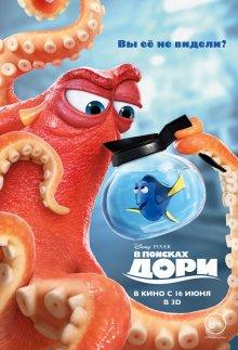 В поисках Дори / Finding Dory (2016) смотреть онлайн бесплатно в отличном качестве