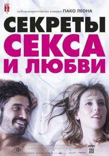 Секреты секса и любви / Kiki, el amor se hace (2016) смотреть онлайн бесплатно в отличном качестве