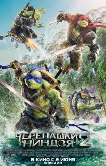 Черепашки-ниндзя 2 / Teenage Mutant Ninja Turtles: Out of the Shadows (2016) смотреть онлайн бесплатно в отличном качестве