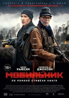 Мобильник (Cell) 2016 года смотреть онлайн бесплатно в отличном качестве. Постер