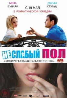 Неслабый пол (The Opposite Sex)  года смотреть онлайн бесплатно в отличном качестве. Постер