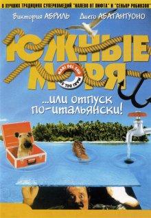 Южные моря (Mari del sud) 2001 года смотреть онлайн бесплатно в отличном качестве. Постер