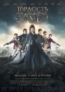 Гордость и предубеждение и зомби / Pride and Prejudice and Zombies (2016) смотреть онлайн бесплатно в отличном качестве