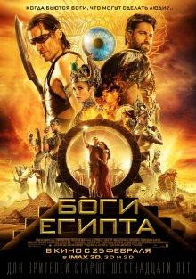 Боги Египта / Gods of Egypt (2016) смотреть онлайн бесплатно в отличном качестве