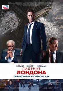 Падение Лондона / London Has Fallen (2016) смотреть онлайн бесплатно в отличном качестве