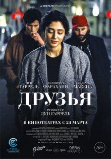 Друзья (Les deux amis)  года смотреть онлайн бесплатно в отличном качестве. Постер