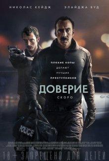 Доверие / The Trust (2016) смотреть онлайн бесплатно в отличном качестве