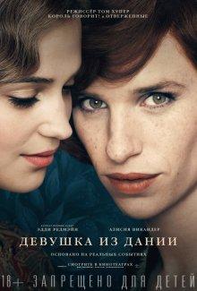 Девушка из Дании / The Danish Girl (None) смотреть онлайн бесплатно в отличном качестве