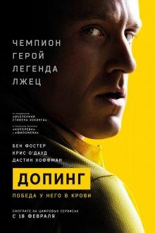 Допинг / The Program (None) смотреть онлайн бесплатно в отличном качестве