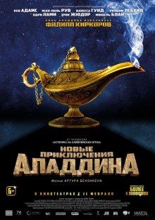 Новые приключения Аладдина (Les nouvelles aventures d'Aladin)  года смотреть онлайн бесплатно в отличном качестве. Постер