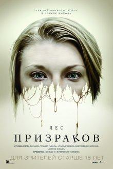 Лес призраков / The Forest (2016) смотреть онлайн бесплатно в отличном качестве