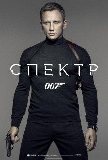 007: СПЕКТР / Spectre () смотреть онлайн бесплатно в отличном качестве