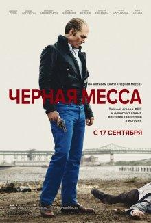 Черная месса / Black Mass (None) смотреть онлайн бесплатно в отличном качестве