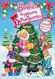 Барби: Чудесное Рождество / Barbie: A Perfect Christmas (2011) смотреть онлайн бесплатно в отличном качестве