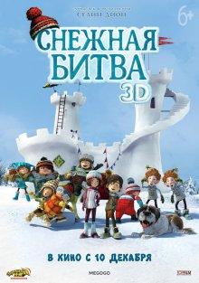 Снежная битва (La guerre des tuques 3D)  года смотреть онлайн бесплатно в отличном качестве. Постер