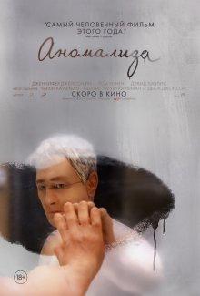 Аномализа / Anomalisa (None) смотреть онлайн бесплатно в отличном качестве