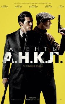 Агенты А.Н.К.Л. / The Man from U.N.C.L.E. () смотреть онлайн бесплатно в отличном качестве