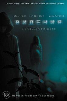 Видения (Visions)  года смотреть онлайн бесплатно в отличном качестве. Постер