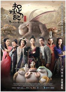 Охота на монстра / Monster Hunt (None) смотреть онлайн бесплатно в отличном качестве