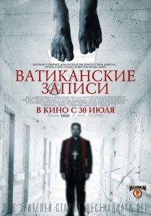 Ватиканские записи (The Vatican Tapes)  года смотреть онлайн бесплатно в отличном качестве. Постер