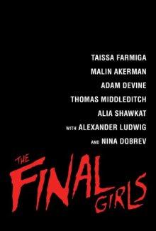 Последние девушки / The Final Girls (None) смотреть онлайн бесплатно в отличном качестве