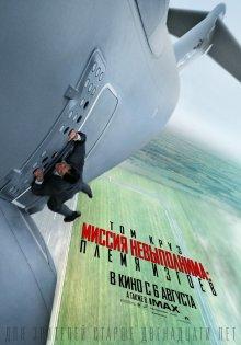 Миссия невыполнима: Племя изгоев (Mission: Impossible - Rogue Nation)  года смотреть онлайн бесплатно в отличном качестве. Постер