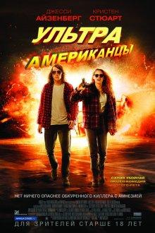 Ультраамериканцы / American Ultra (None) смотреть онлайн бесплатно в отличном качестве