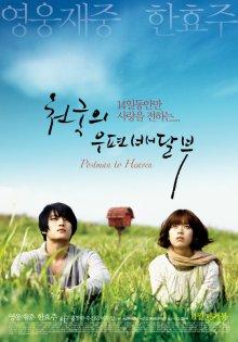 Небесный почтальон (Cheon-gook-eui Woo-pyeon-bae-dal-boo) 2009 года смотреть онлайн бесплатно в отличном качестве. Постер