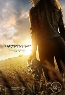 Терминатор: Генезис / Terminator: Genisys (None) смотреть онлайн бесплатно в отличном качестве