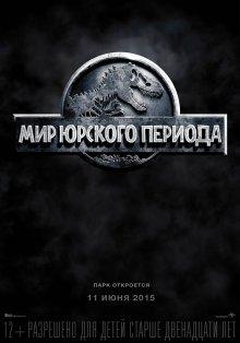 Мир Юрского периода / Jurassic World (None) смотреть онлайн бесплатно в отличном качестве