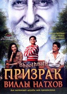 Призрак виллы Натхов (Bhoothnath) 2008 года смотреть онлайн бесплатно в отличном качестве. Постер