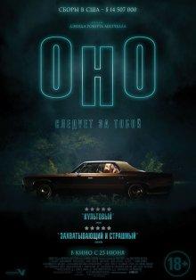 Оно (It Follows)  года смотреть онлайн бесплатно в отличном качестве. Постер