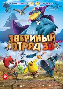 Звериный отряд (Cuccioli: Il Paese del Vento)  года смотреть онлайн бесплатно в отличном качестве. Постер