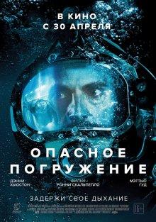 Опасное погружение (Pressure)  года смотреть онлайн бесплатно в отличном качестве. Постер