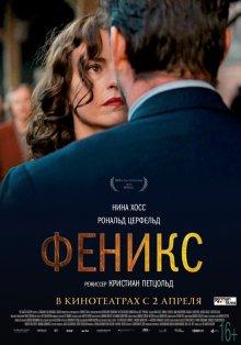 Феникс / Phoenix (None) смотреть онлайн бесплатно в отличном качестве