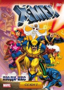 Люди Икс / X-Men () смотреть онлайн бесплатно в отличном качестве